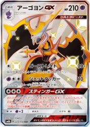 Naganadel-GX 223/150