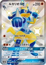 Lucario-GX 224/150