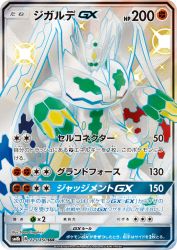 Zygarde-GX 225/150