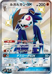 Lycanroc-GX 226/150