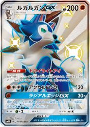 Lycanroc-GX 227/150