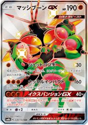 Buzzwole-GX 228/150
