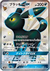 Umbreon-GX 229/150