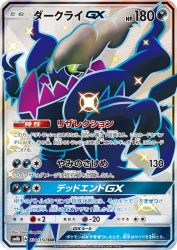 Darkrai-GX 230/150