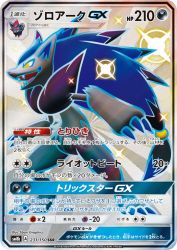 Zoroark-GX 231/150