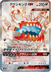 Guzzlord-GX 232/150