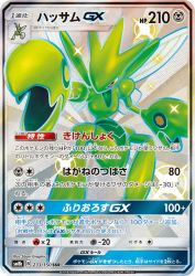 Scizor-GX 233/150
