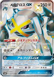 Metagross-GX 234/150