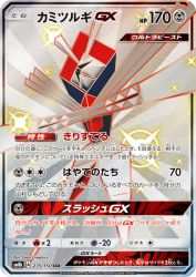Kartana-GX 235/150