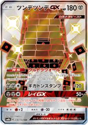 Stakataka-GX 236/150