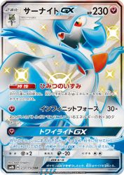 Gardevoir-GX 237/150