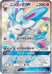 Sylveon-GX 238/150