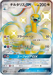 Altaria-GX 239/150
