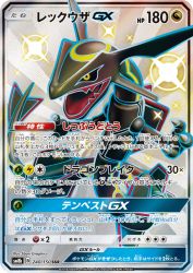 Rayquaza-GX 240/150