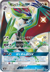 Noivern-GX 241/150