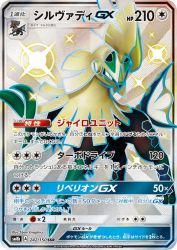 Silvally-GX 242/150