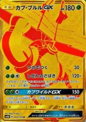 Tapu Bulu-GX 244/150