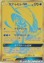 Tapu Fini-GX 245/150