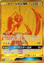 Tapu Koko-GX 246/150