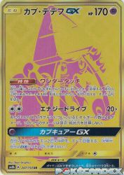 Tapu Lele-GX 247/150