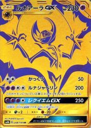 Lunala-GX 248/150