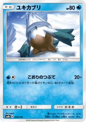 Snover 025/150