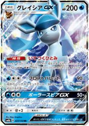 Glaceon-GX 027/150