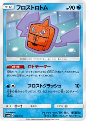 Frost Rotom 029/150