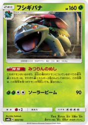 Venusaur 003/150