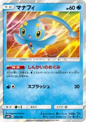 Manaphy 030/150