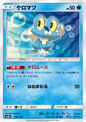 Froakie 031/150