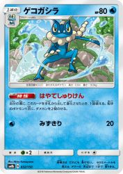 Frogadier 032/150
