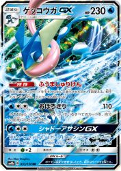 Greninja-GX 033/150