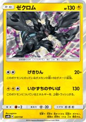 Zekrom 037/150