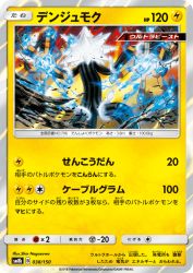 Xurkitree 038/150