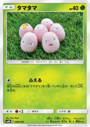 Exeggcute 004/150
