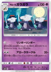 Alolan Marowak 040/150