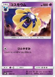 Cosmoem 046/150