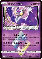 Lunala Prism Star 047/150