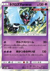 Dawn Wings Necrozma 048/150