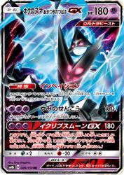 Dawn Wings Necrozma-GX 049/150