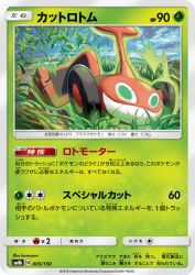 Mow Rotom 005/150