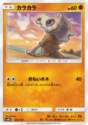 Cubone 053/150