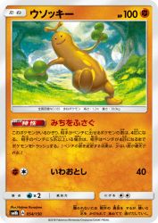 Sudowoodo 054/150