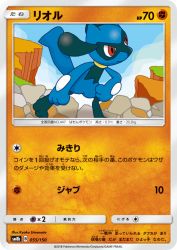 Riolu 055/150