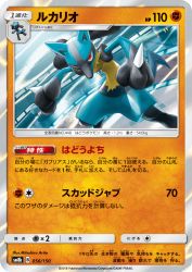 Lucario 056/150