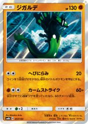 Zygarde 057/150