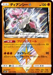 Diancie Prism Star 058/150