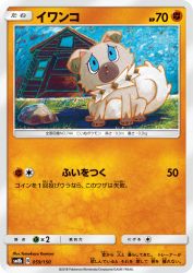 Rockruff 059/150