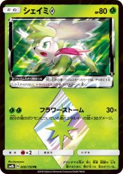 Shaymin Prism Star 006/150